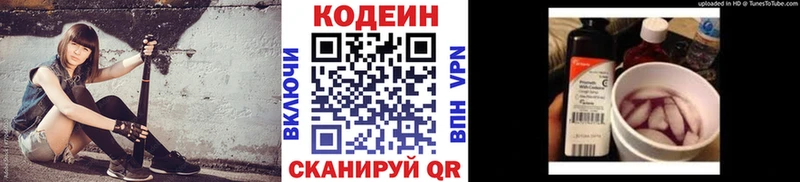 Codein напиток Lean (лин) Пустошка